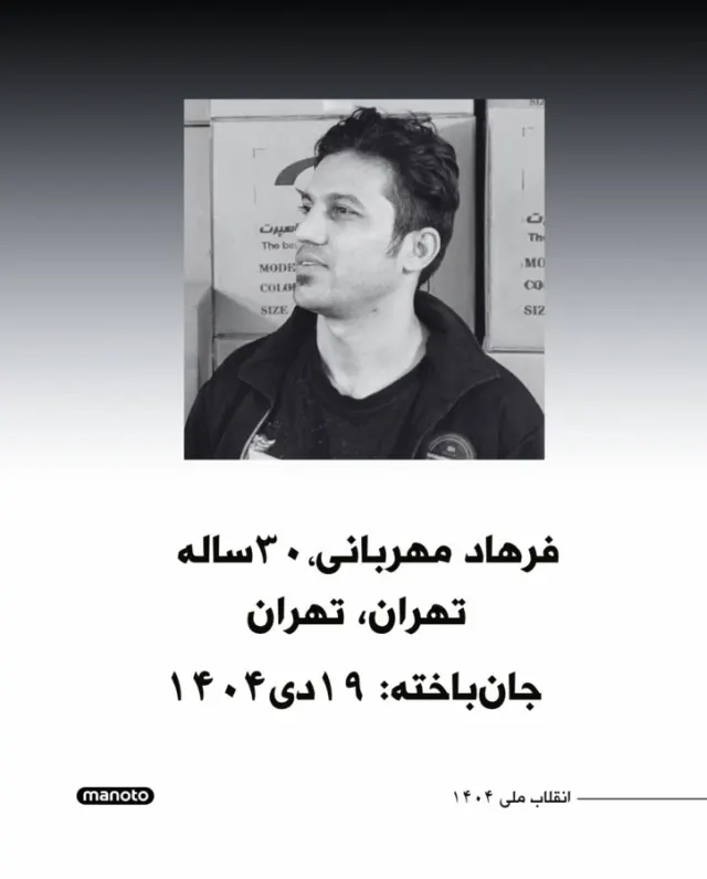 فرهاد مهربانی زادکام