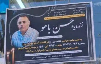 حسن باهو