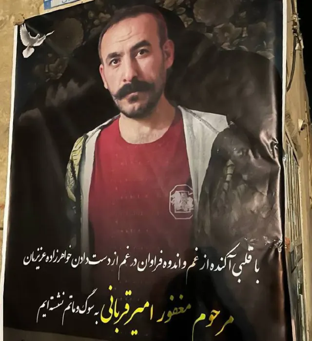 امیر قربانی