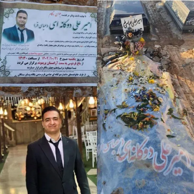 امیرعلی دوکانه‌ای