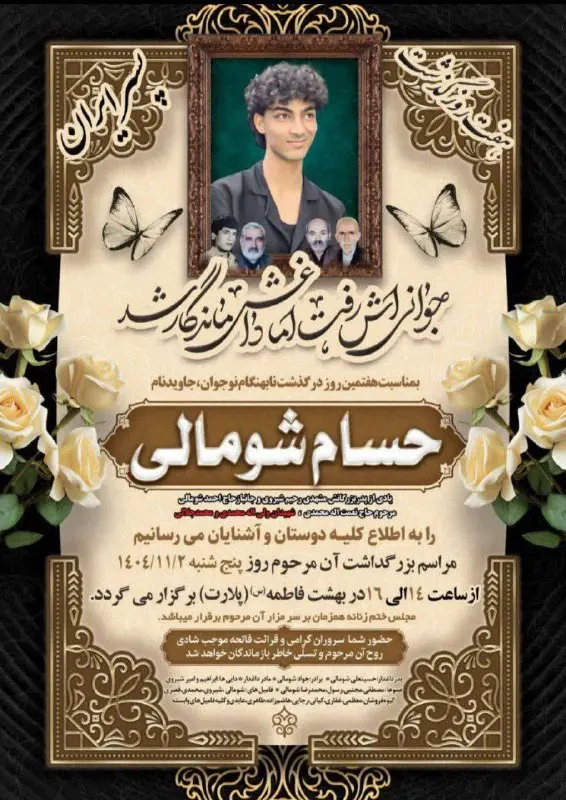 حسام شومالی