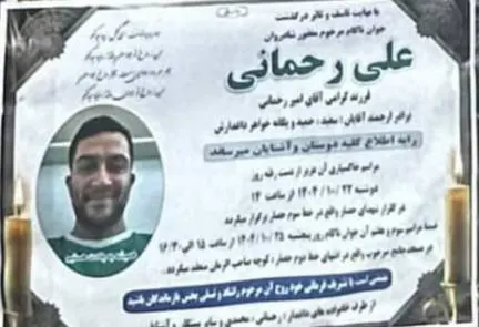 علی رحمانی