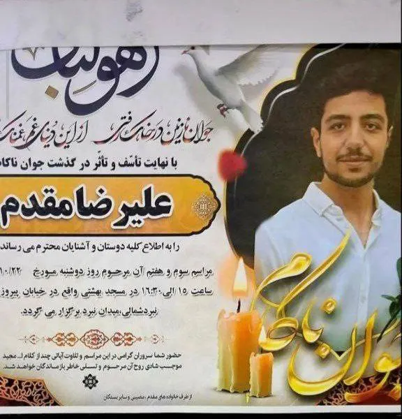 علیرضا مقدم
