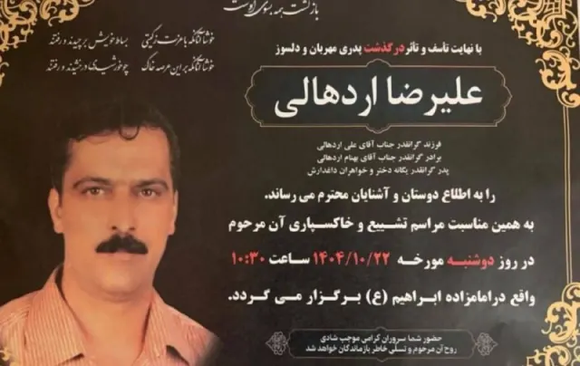 Alireza Ardahali