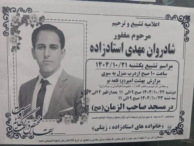 Mehdi Ostadzadeh Ghaleh Nofreyman