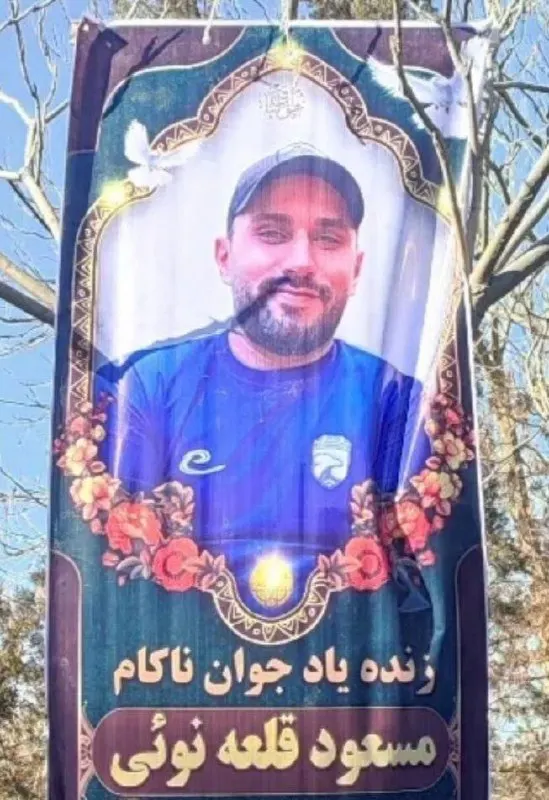 Masoud Ghalehnoei