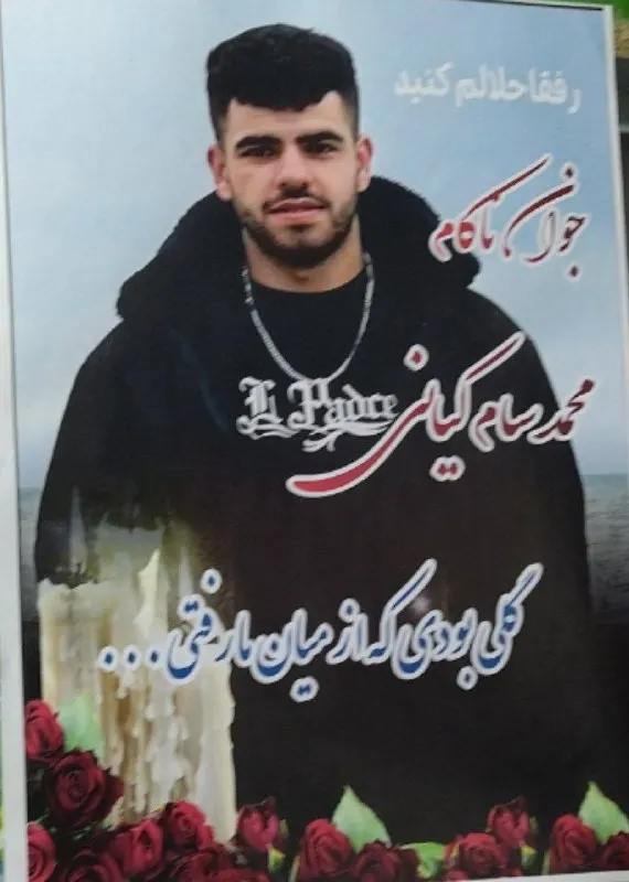 Mohammad Sam Kiani