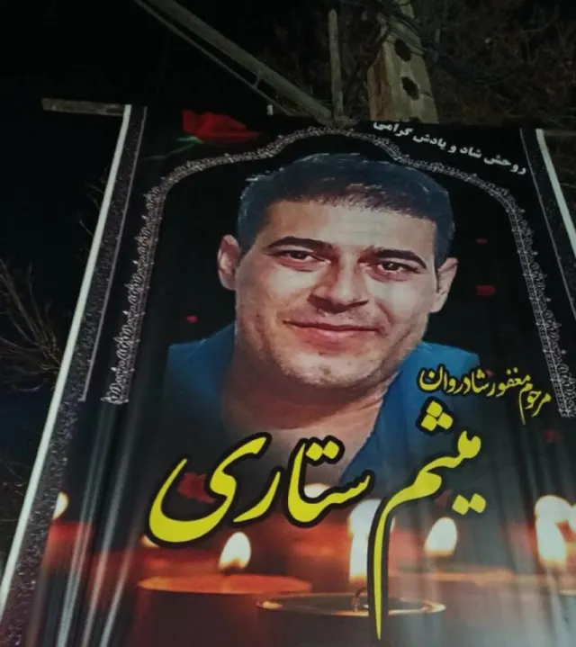 میثم ستاری