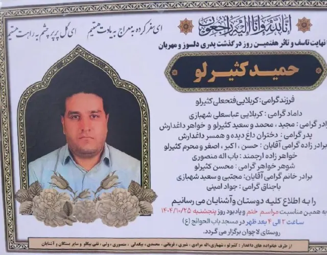 حمید کثیرلو