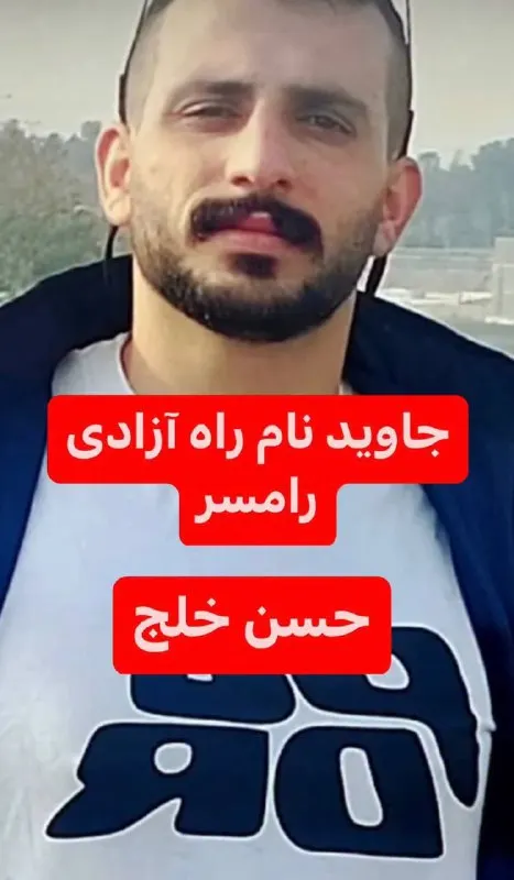 حسن خلج