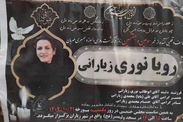 Roya Nouri Ziyarani