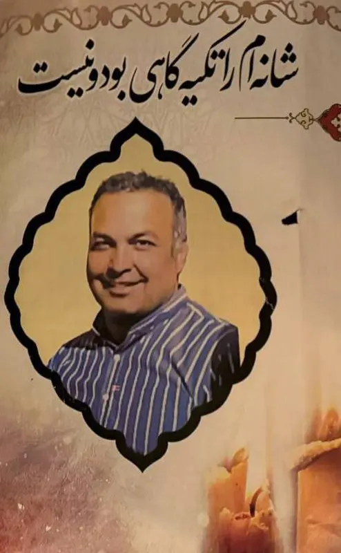 شهاب سامنی