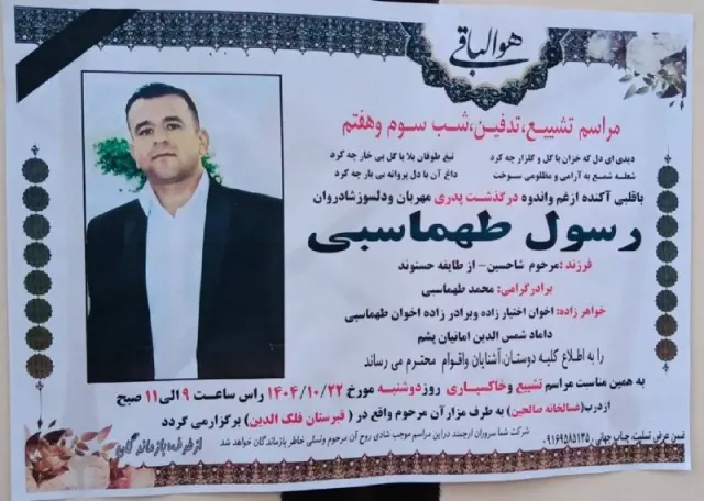 رسول طهماسبی