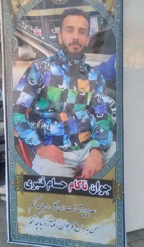 حسام قنبری