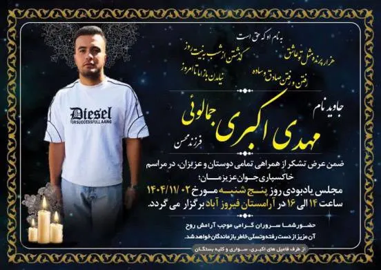مهدی اکبری جمالویی لر