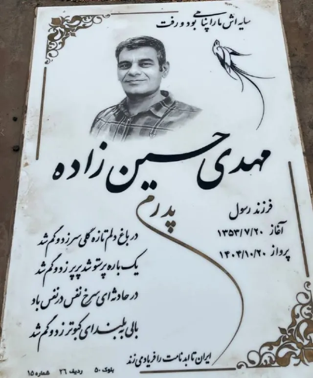 Mehdi Hosseinzadeh