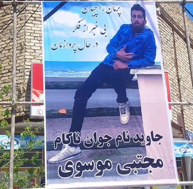 مجتبی موسوی