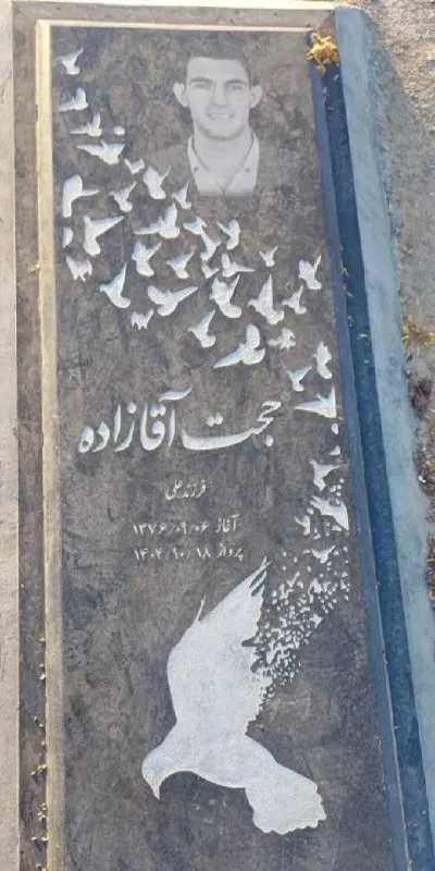 حجت آقازاده قرهقاشلو