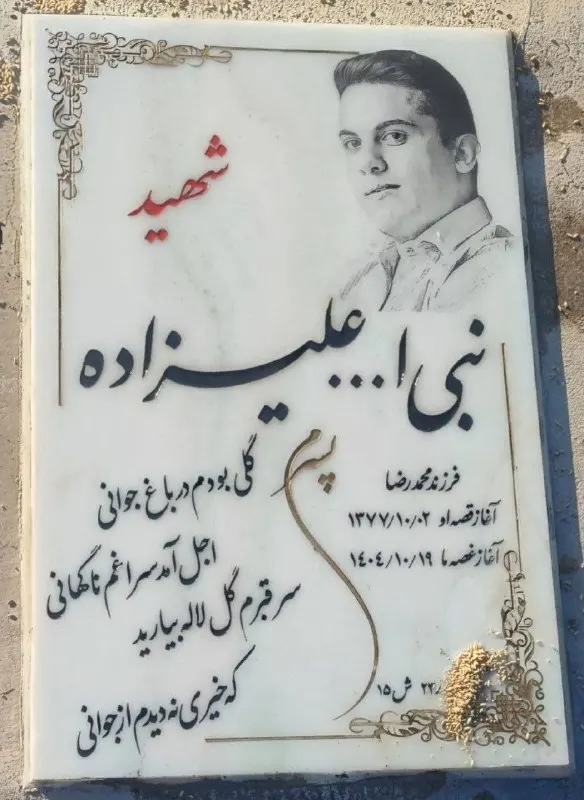 نبی‌الله علیزاده