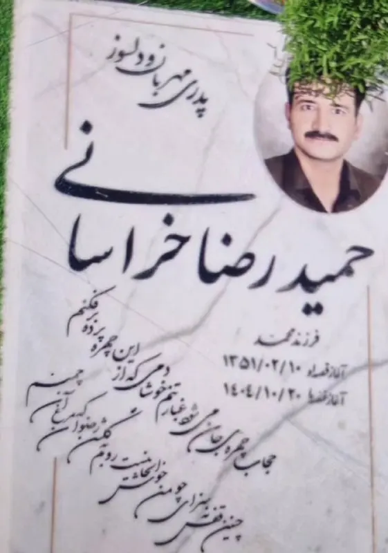 حمیدرضا خراسانی