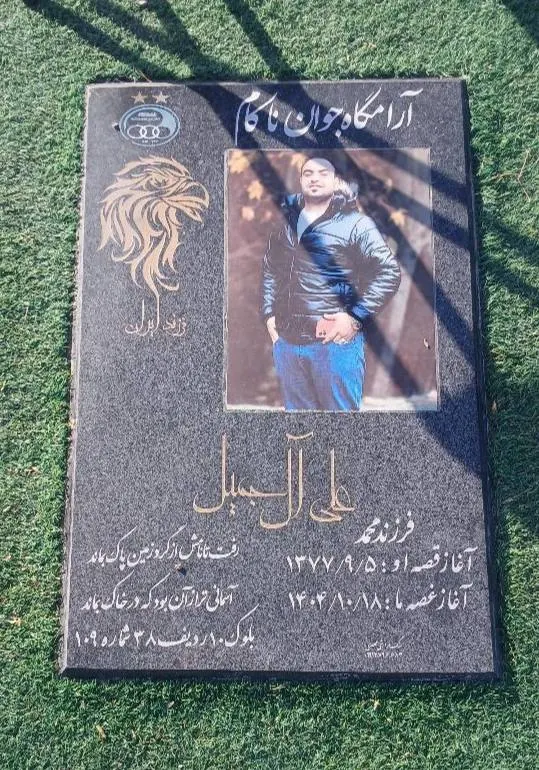 Ali Al Jamil