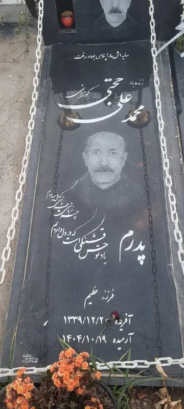 Mohammad Ali Hojati (Kouzani)