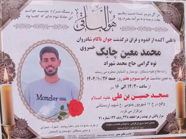 محمدمعین چابک