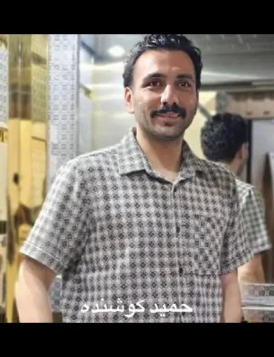حمید کوشنده
